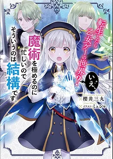 Reincarnated into an Otome Game? Who Cares! I’m Too Busy Mastering Magic!