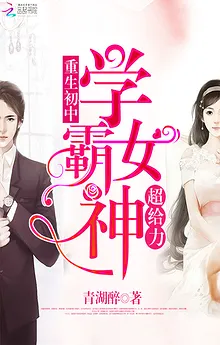 Rebirth Junior High School: The Excelling Top Student Goddess