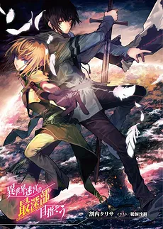Aim for the Deepest Part of the Different World Labyrinth (LN)