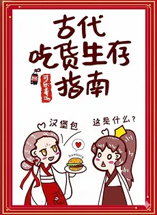 Ancient Foodie Survival Guide