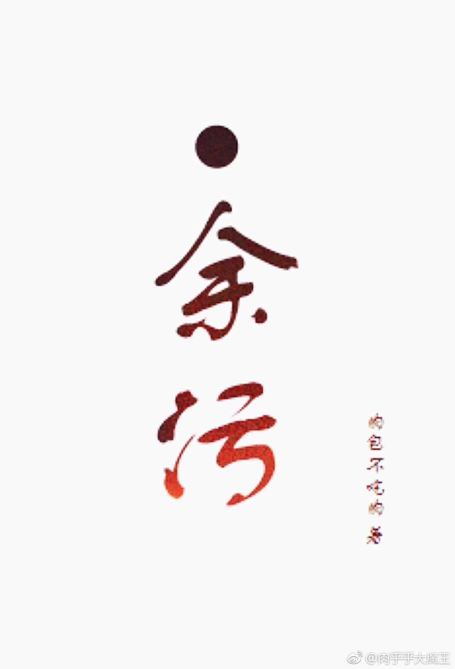 Yu Wu