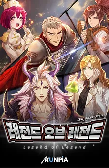 Legend of Legends