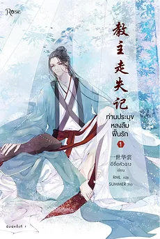 Record of the Missing Sect Master