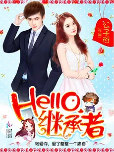 Hello, Heir