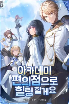 Healing at the Academy Convenience Store