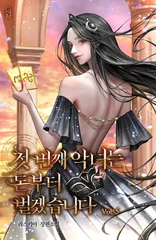 The First Villainess Will Make Money First