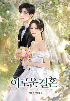 A Marriage of Benefit