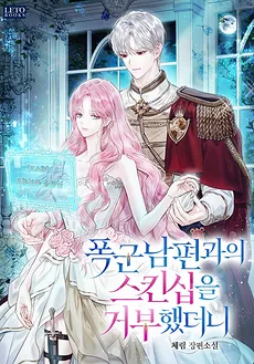 Refusing Physical Contact with My Tyrant Husband