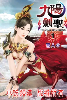 Nine Yang Sword Saint