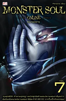 Monster Soul Online