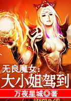 Unscrupulous Enchantress: The Eldest Young Miss has Arrived!