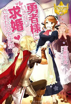The Hero Suddenly Proposed to Me, but… (LN)