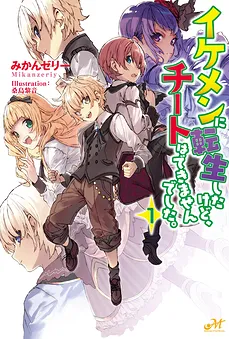 Ikemen ni Tenseishita kedo, Cheat ha Dekimasenseshita