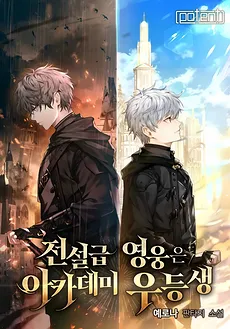 Legendary Hero is an Academy Honors Student