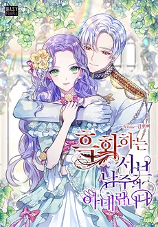 I’m the Wife of the Yandere Second Male Lead