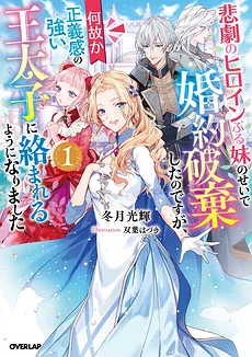 Heroine of the Broken Engagement