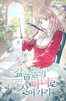 Life as a Tower Maid: Locked up with the Prince