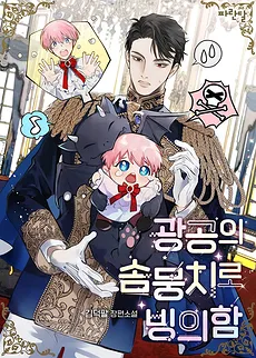 Possessing The Obsessive Maniac’s Cotton Doll