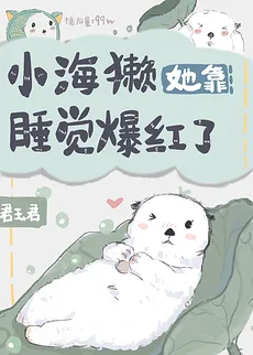 Little Sea Otter Became Popular