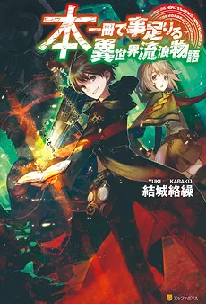 Hon Issatsu de Kototariru Isekai Rurō Monogatari
