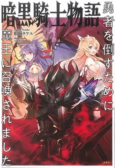 RE: Ankoku Kishi Monogatari
