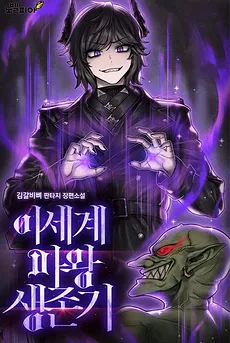 Otherworld Demon King Survival Guide