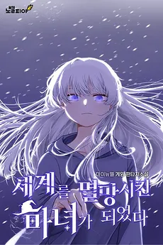 I Became the Witch Who Destroyed the World