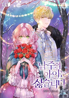 I Dislike the Male Lead’s Child