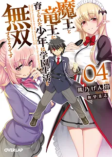 The Boy Trained by the Demon King and the Dragon King, Shows Absolute Power in School Life (WN)