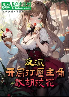 Suppressing the Protagonist in the Start to Seize the Heroine