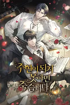 If You Don’t Become the Main Character, You’ll Die