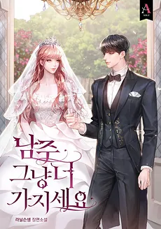 You Can Keep The Male Lead