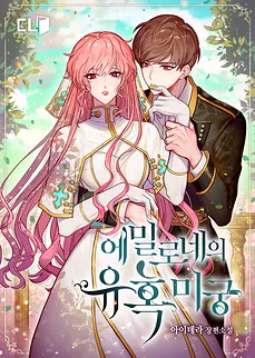 Emilone’s Temptation Labyrinth