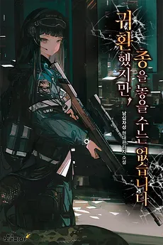 I Have Returned, but I Cannot Lay down My Gun