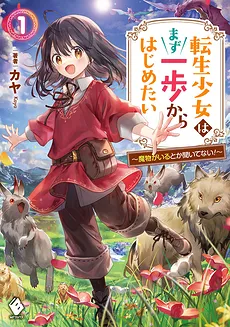 The Reincarnated Girl Wants to Start with the First Step