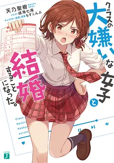 Kurasu no Daikiraina Joshi to Kekkon Suru Koto ni Natta