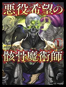 The Skeleton Magician’s Play Diary
