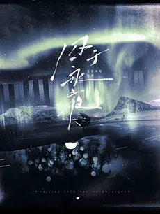 Imprisoned in Eternal Night