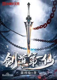 First Immortal of the Sword