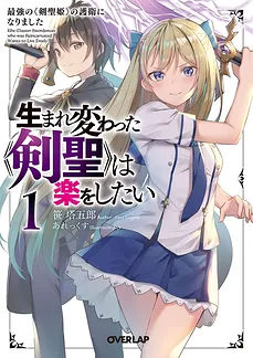 Umarekawatta “Kensei” Wa Raku o Shitai