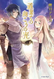 Light Beyond (LN)