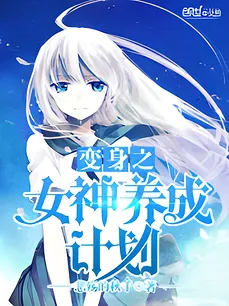 Goddess Cultivation Plan