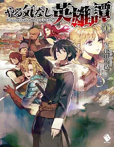 Unmotivated Hero’s Tale (WN)