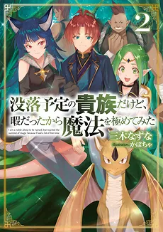 My Noble Family is Headed For Ruin, So I May As Well Study Magic In My Free Time
