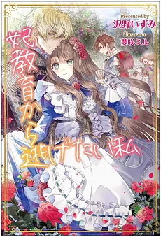 The Me Who Wants To Escape The Princess Training