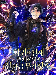 Genius Regressor Makes Mythic Items