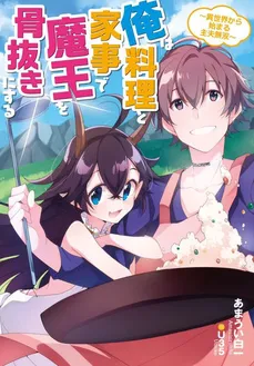 Demon Lord’s Pet