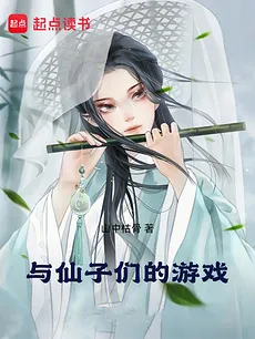 The Game with Fairies