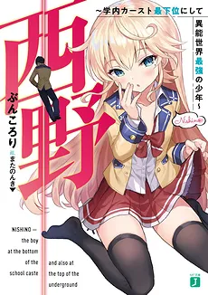 Nishino – The Boy At The Bottom Of The School Caste And Also At The Top Of The Underground