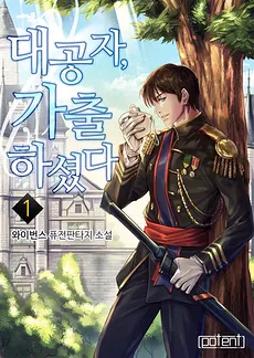 The Grand Prince Has Run Away